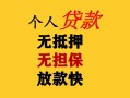 深圳15民间借贷当天放款-深圳15民间贷款-深圳15贷款信用贷款