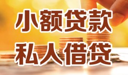 深圳15水钱-深圳15空放私借民间借贷-深圳15个人短借
