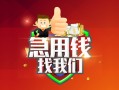 深圳15哪里可以小额贷款-深圳15个人空放联系方式-深圳15民间无抵押借钱
