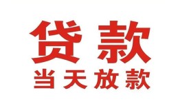 深圳15应急贷款-深圳15急用钱找我-深圳15空放私人借钱