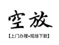 深圳15民间小额借贷-深圳15短借急用钱-深圳15民间借贷当天放款