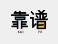 深圳15民间借贷当天下款-深圳15私人私借-深圳15私人空放二次私借