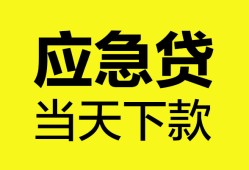 深圳15无抵押私人贷款-深圳15急需借钱-深圳15身份证小额贷款