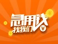深圳15地区公积金信用贷款-深圳15个人借钱怎么收费-深圳15借钱急用钱