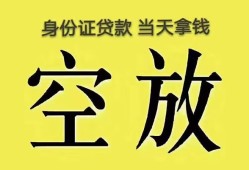深圳15无抵押信用贷款-深圳15身份证正规贷款-深圳15信用贷款网