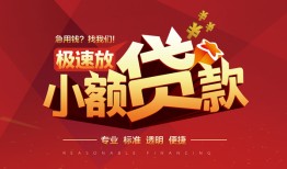 深圳15信用贷款网-深圳15私人借钱电话-深圳15个人借贷好吗