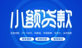 深圳15个人消费贷款-深圳15个人放款-深圳15生意贷