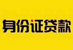 深圳15个人借贷私借-深圳15私人身份证贷款-深圳15哪里可以信用贷款