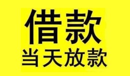 深圳15民间短期水钱借款-深圳15短借空放-深圳15私人借钱短借微信号