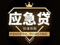 深圳15私人消费贷款-深圳15地区身份证贷款-深圳15个人小额贷款