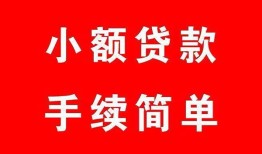 深圳15哪里有小额贷款-深圳15无抵押小额贷款-深圳15个人借钱长期