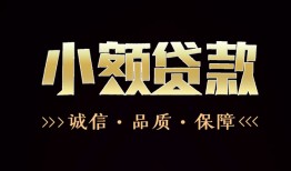 深圳15全天候办理借款-深圳15民间借贷网-深圳15短借当天借钱