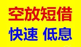 深圳15借贷个人-深圳15短拆短借-深圳15民间私人借贷