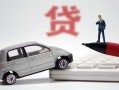 深圳15身份证贷款-深圳15民间短借-深圳15小额贷款贷款