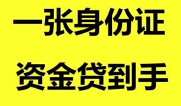 深圳15哪里可以信用贷款-深圳15身份证借款-深圳15哪里可以借私借