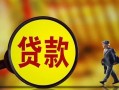 深圳15哪里可以私人借款-深圳15身份证借款-深圳15空放贷款