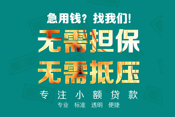 深圳15小额信用贷款