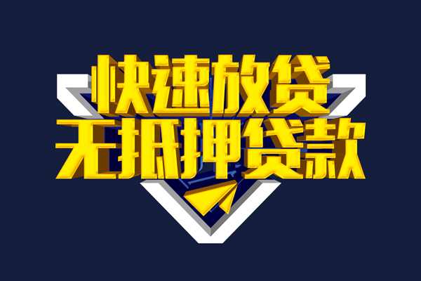 深圳15贷私借