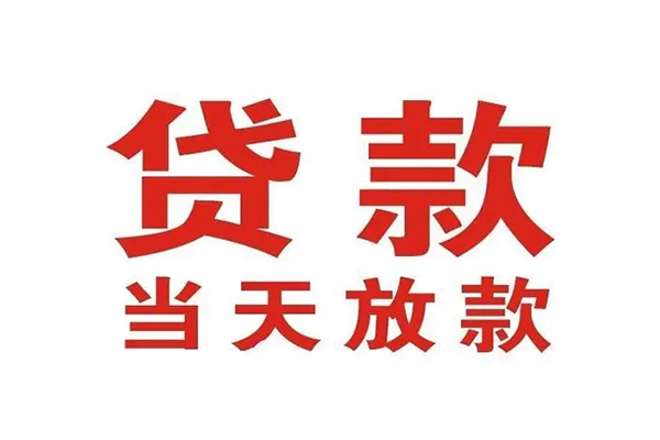 深圳15应急贷款