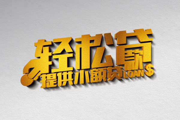 深圳15私人借贷私借