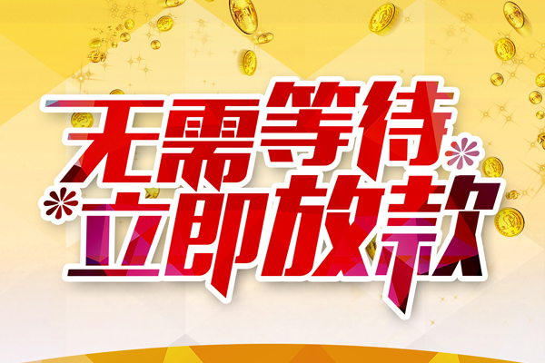 深圳15小额贷款官网